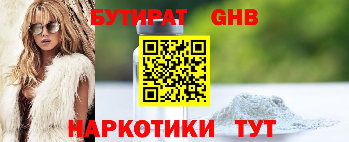 Бутират BDO  Вход с VPN  Североморск 