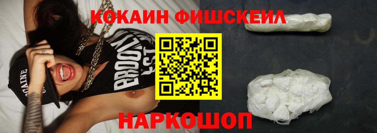 COCAIN FishScale  Кокаин Fish Scale  Вход с VPN  Североморск 