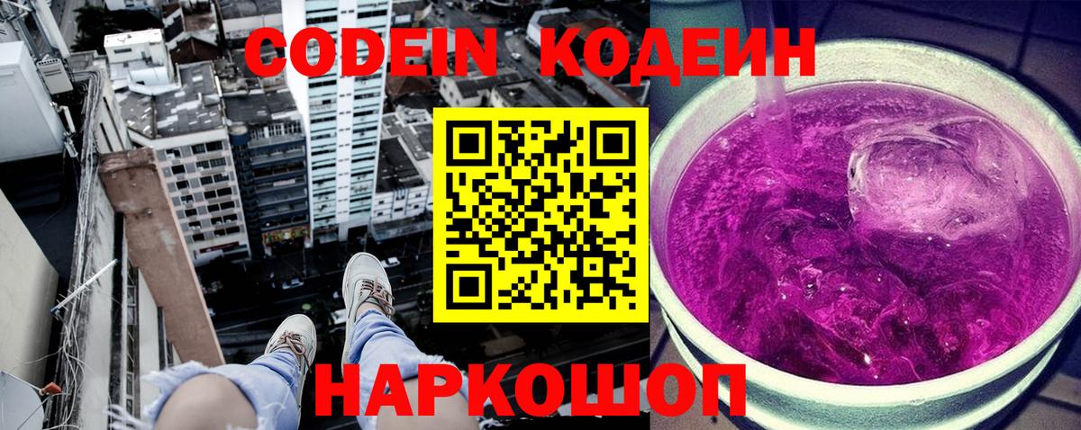 Североморск  Кодеин Purple Drank  Кодеин напиток Lean (лин)  Вход с VPN 