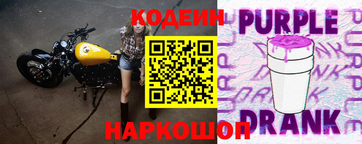 Codein напиток Lean (лин) Североморск