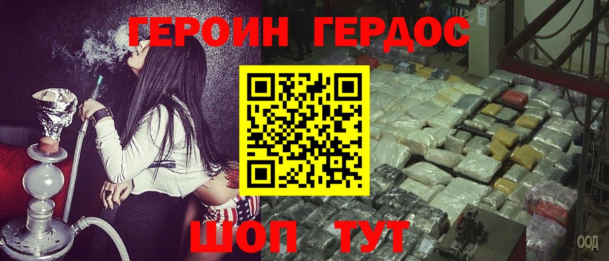 Героин Афган Североморск