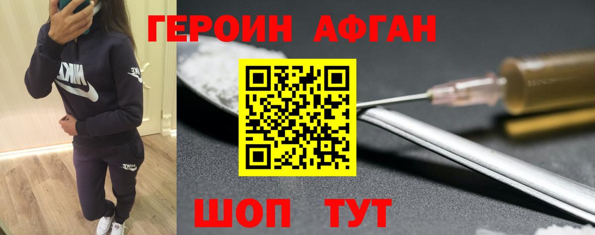 Североморск  Героин  Вход с VPN  Героин белый 