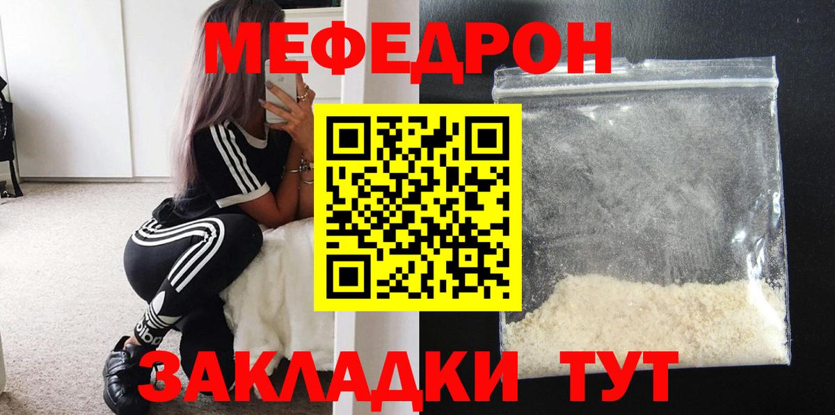Меф мяу мяу мука Североморск