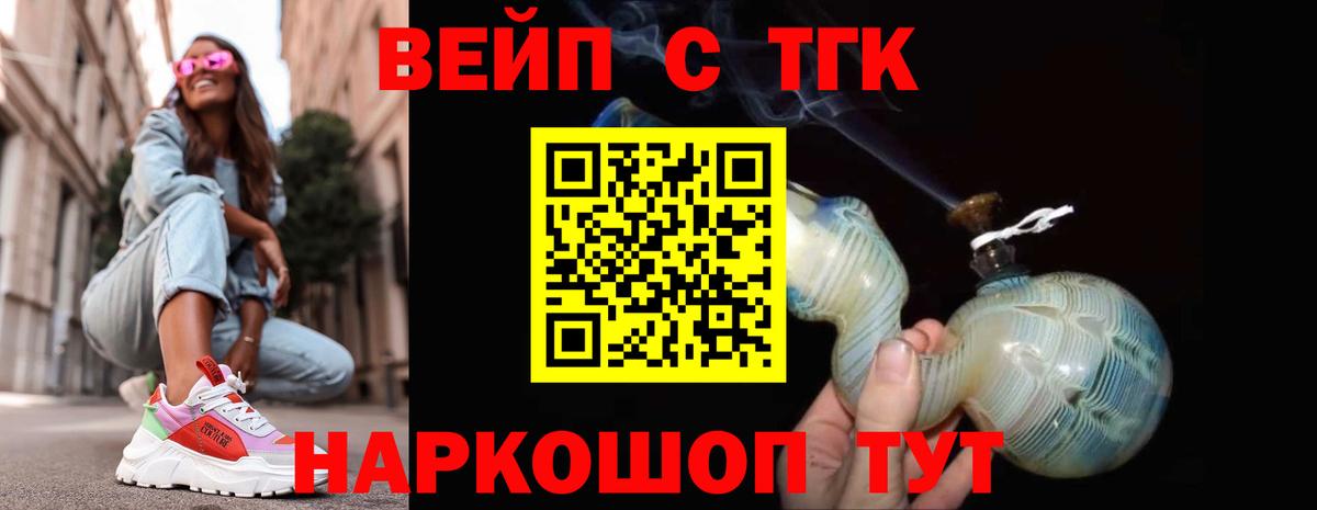 ТГК вейп с тгк  Вход с VPN  Североморск 